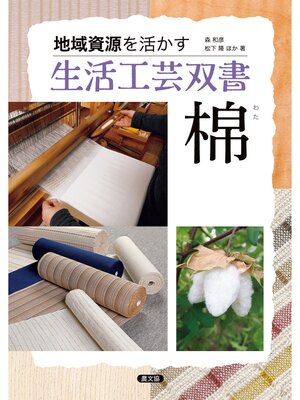 cover image of 棉